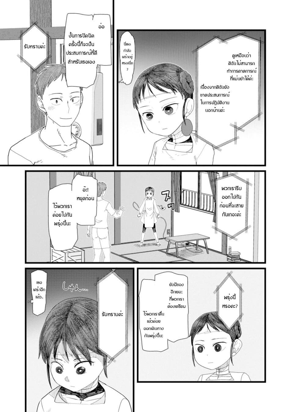 Boku no Tsuma wa Kanjou ga Nai ภรรยาของผมเป็นหุ่นยนต์ครับ 2-2