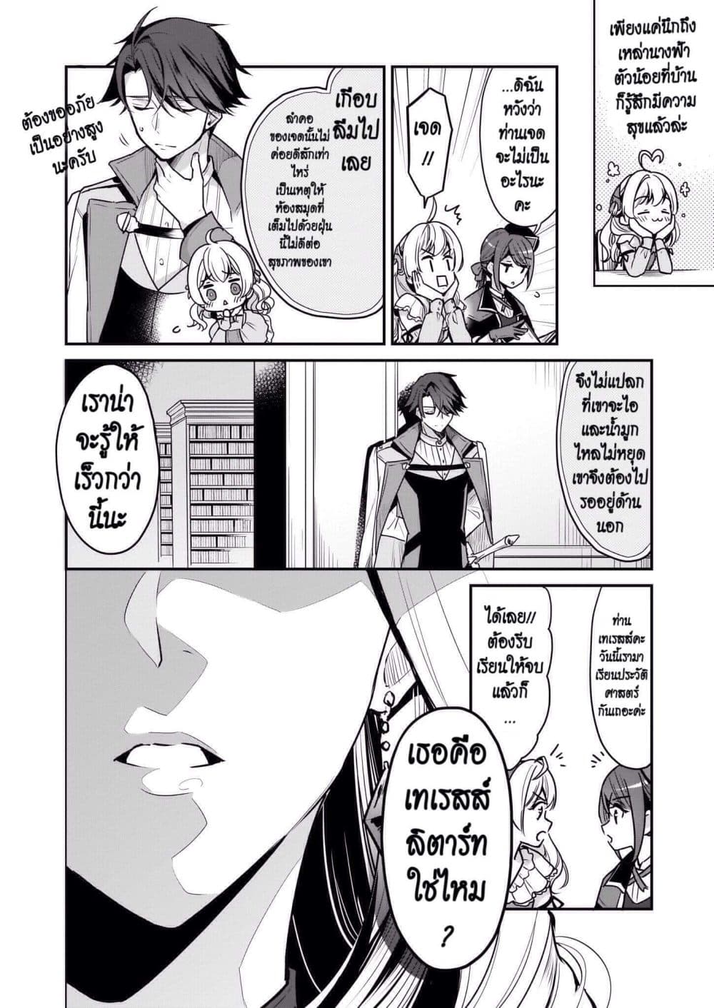 I'm the Prince's Consort Candidate However, I Believe I Can Certainly Surpass It! ฉันเป็นผู้ท้าชิงคู่หมั้นขององค์ชาย ฉันจะก้าวข้ามผ่านมันไปได้แน่นอน!! 4-4