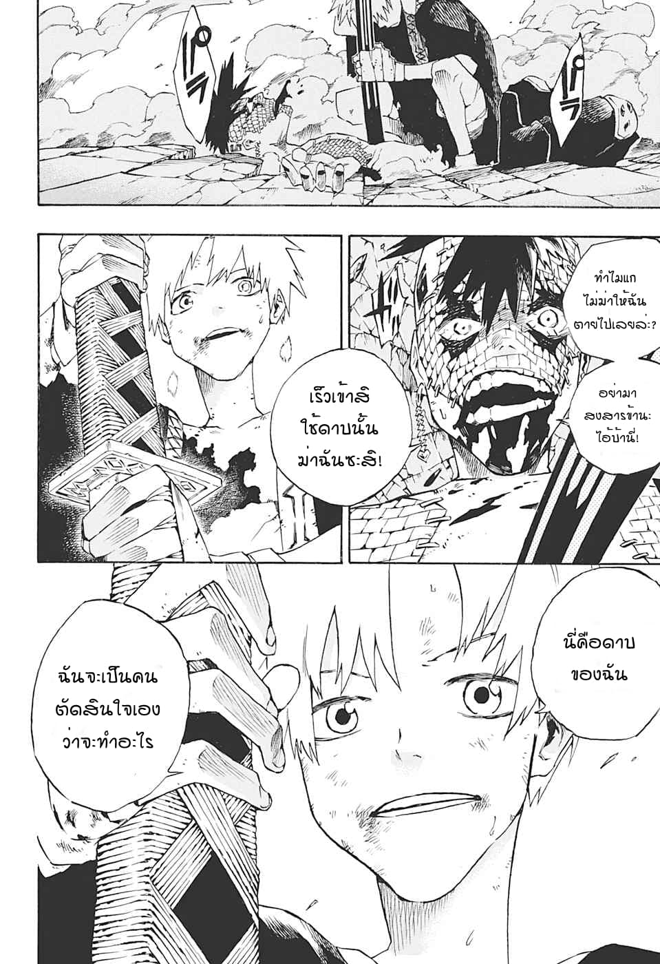 Naraku no Ko 0-One Shot n