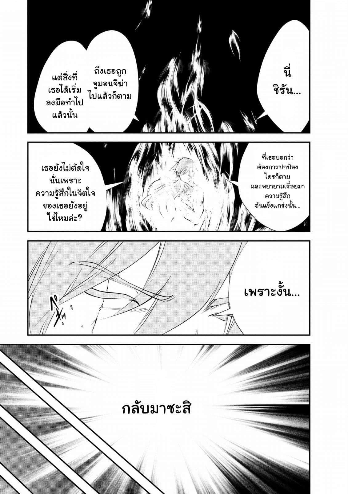 Monster no Goshujin-sama สุดสายใยสไลม์ยอดรัก 28-28