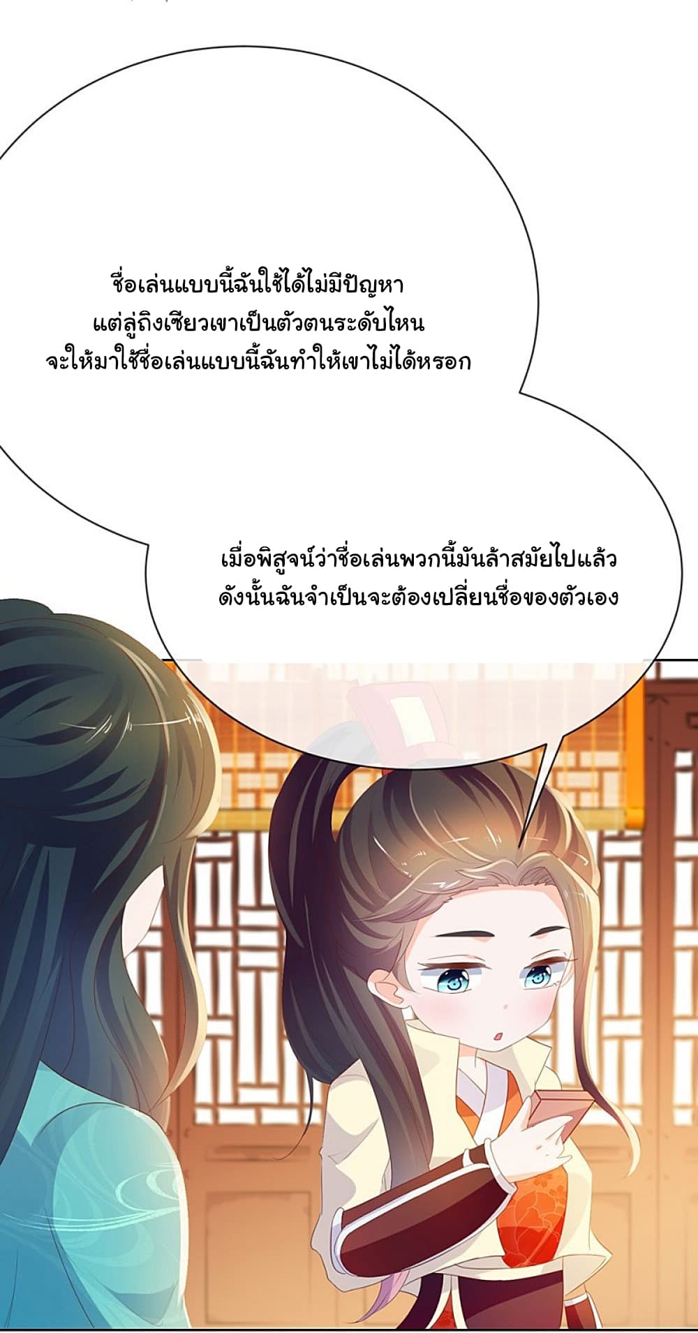 The Lovely Wife And Strange Marriage แผนรักลวงใจ 75-75