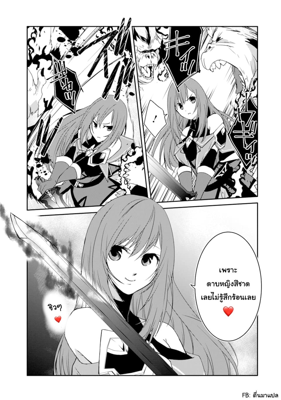 Mannen D-rank no Chuunen Boukensha, Yotta Ikioi de Densetsu no Ken wo Hikkonuku 19.2-ดินแดนแห่งการเผาไหม้ (2)