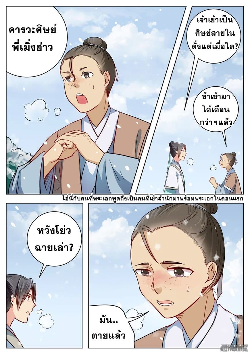 I Shall Seal the Heavens ผนึกสวรรค์ สยบมาร สะท้านเทพ! 19-19
