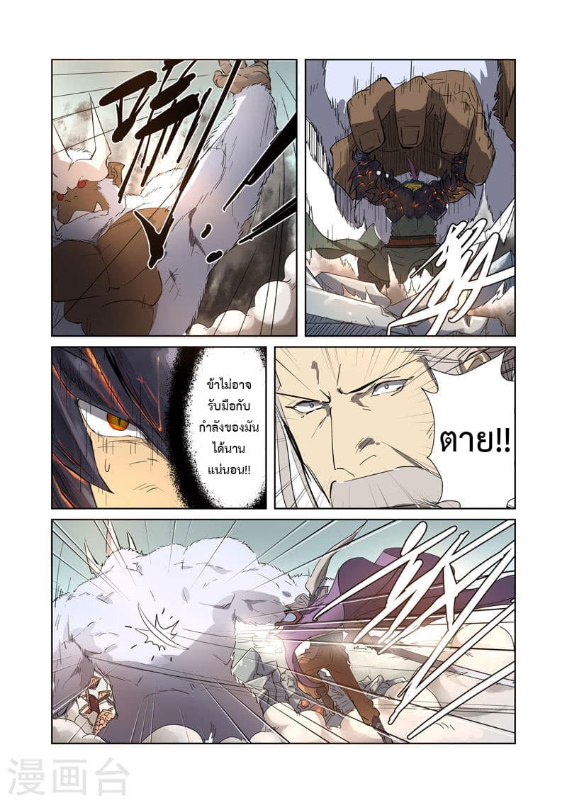 Tales of Demons and Gods 184-อสูรทองคำดำที่แสนจะยุ่งยาก