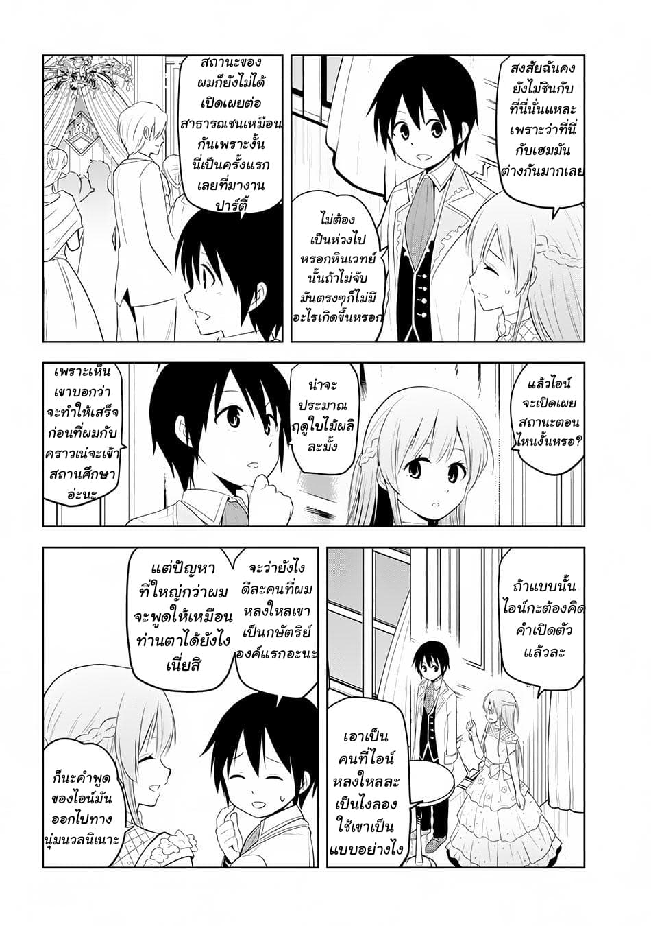 Maseki Gurume: Mamono no Chikara o Tabeta Ore wa Saikyou! 11-11