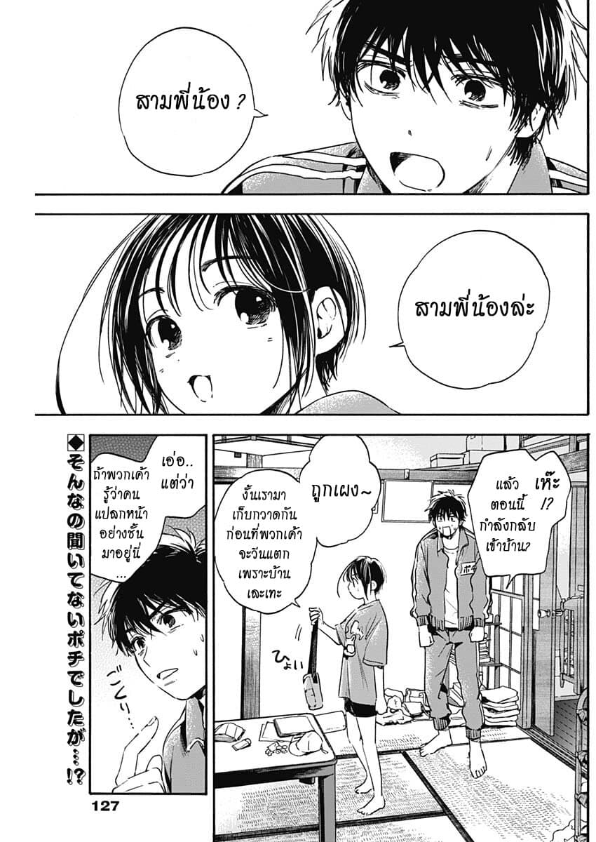 Pochi Gokko 6-สามพี่น้อง n