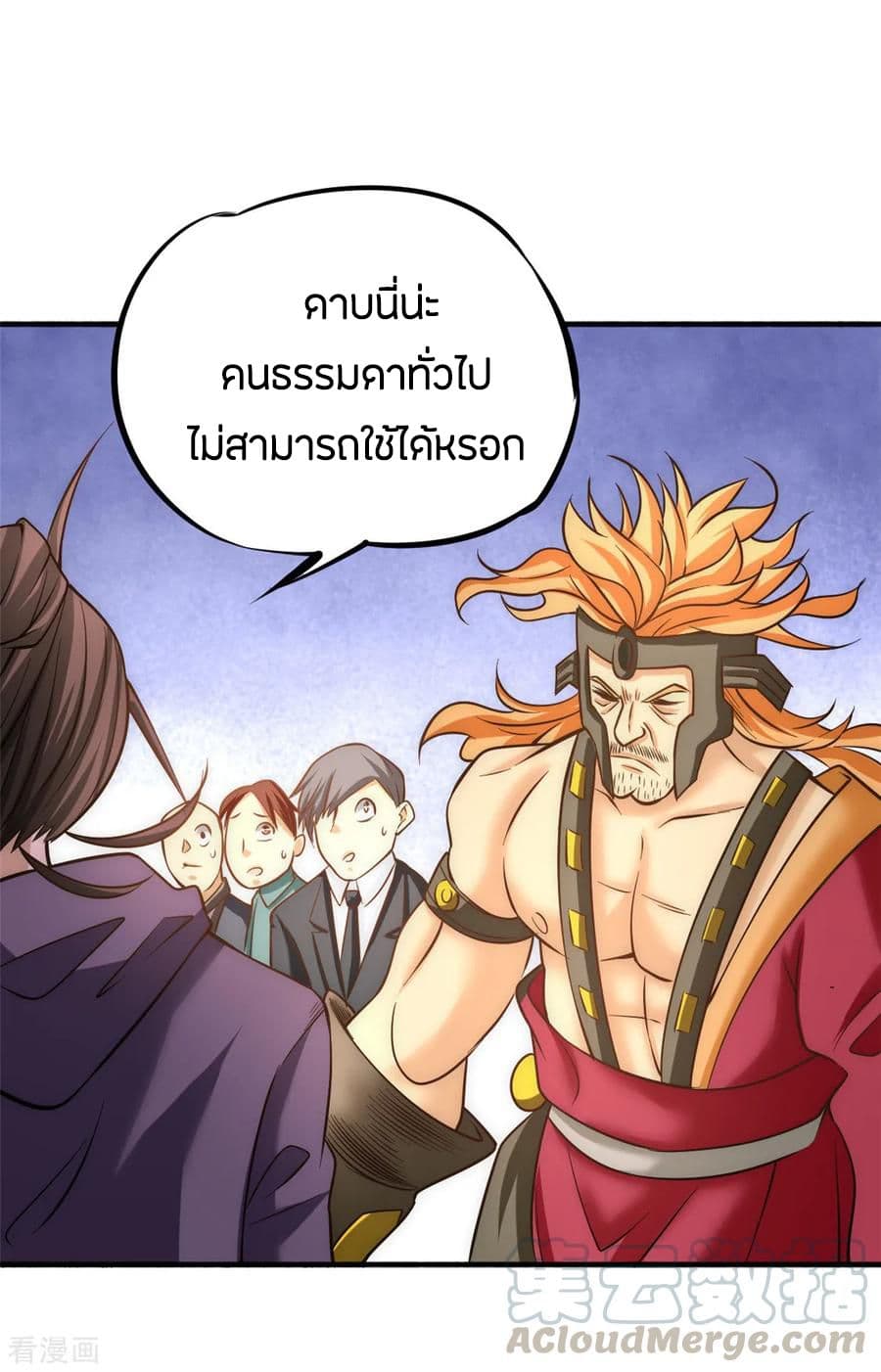 God Emperor of The City มหาเทพเซียนแห่งนคร 47-47