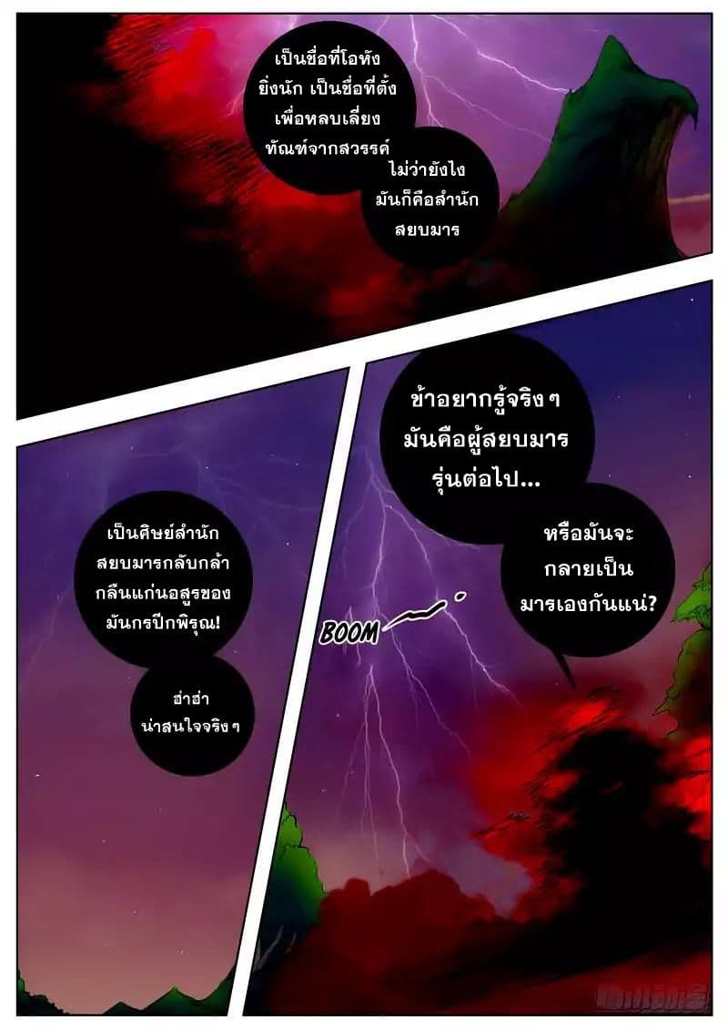 I Shall Seal the Heavens ผนึกสวรรค์ สยบมาร สะท้านเทพ! 48-48