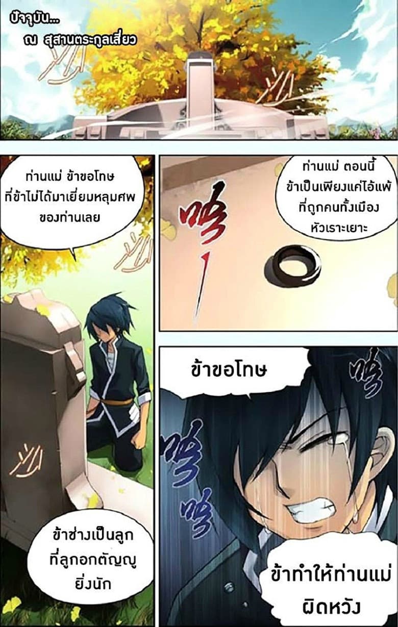 Doupo Cangqiong 3-อาจารย์