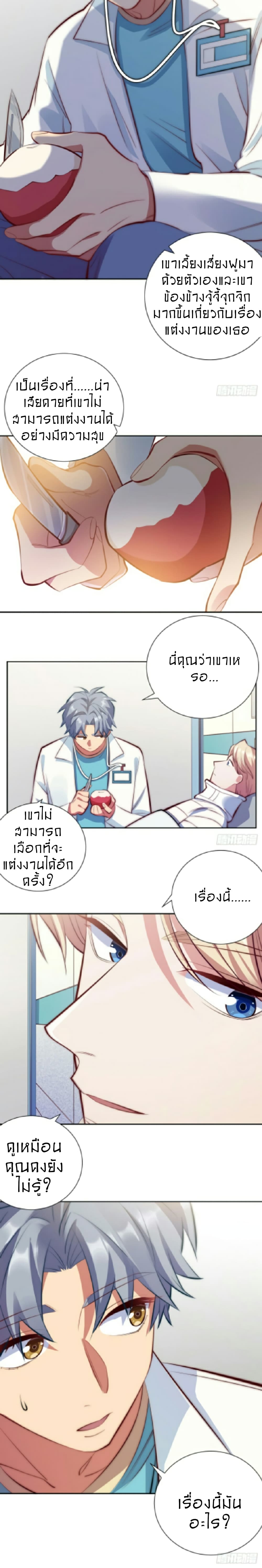 Father-in-law become to My  Wife 8-ความจริงก็เมาอยู่ตลอด