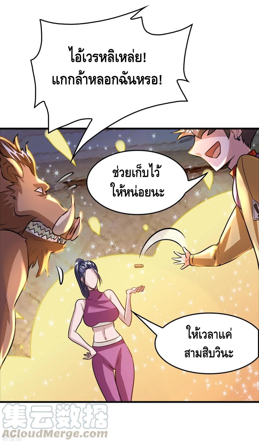 Become God Merchant in The Other World ข้ามต่างโลกเพื่อเป็นพ่อค้าเทพสุดมั่งคั่ง 71-71