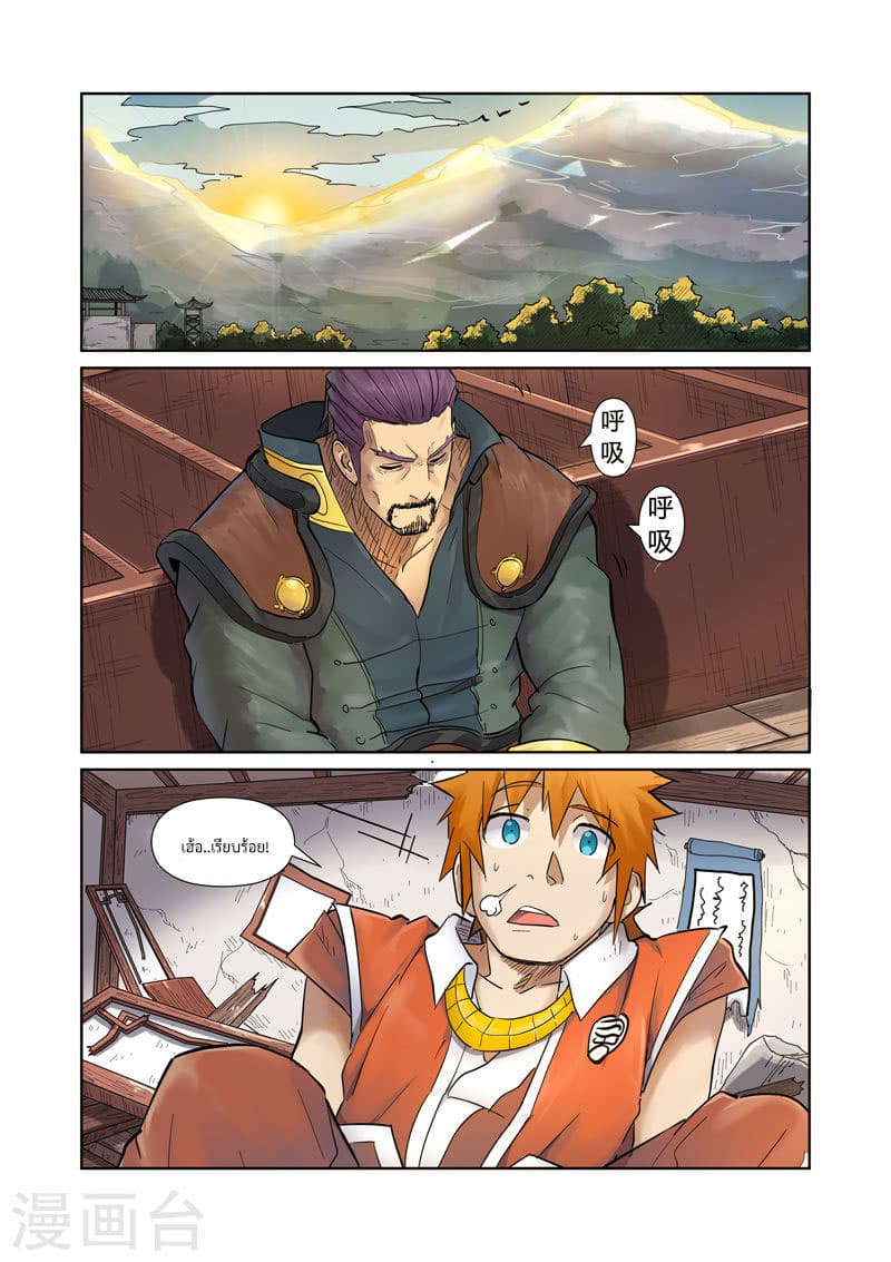 Tales of Demons and Gods 192-การรักษาอันน่ามหัศจรรย์