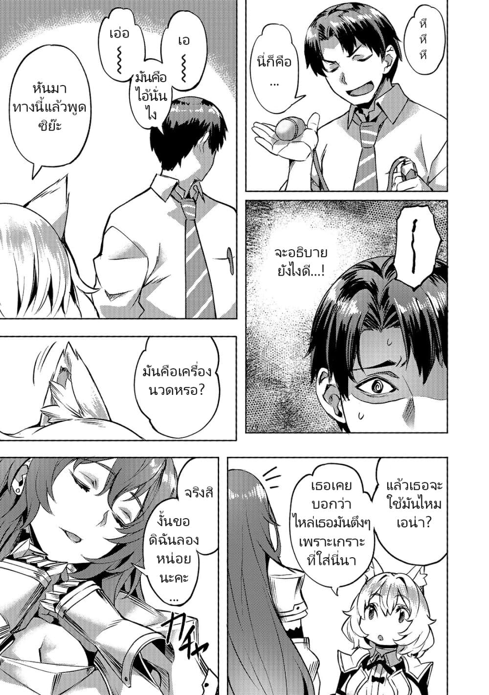 Isekai de Slow Life wo (Ganbou) 10-10