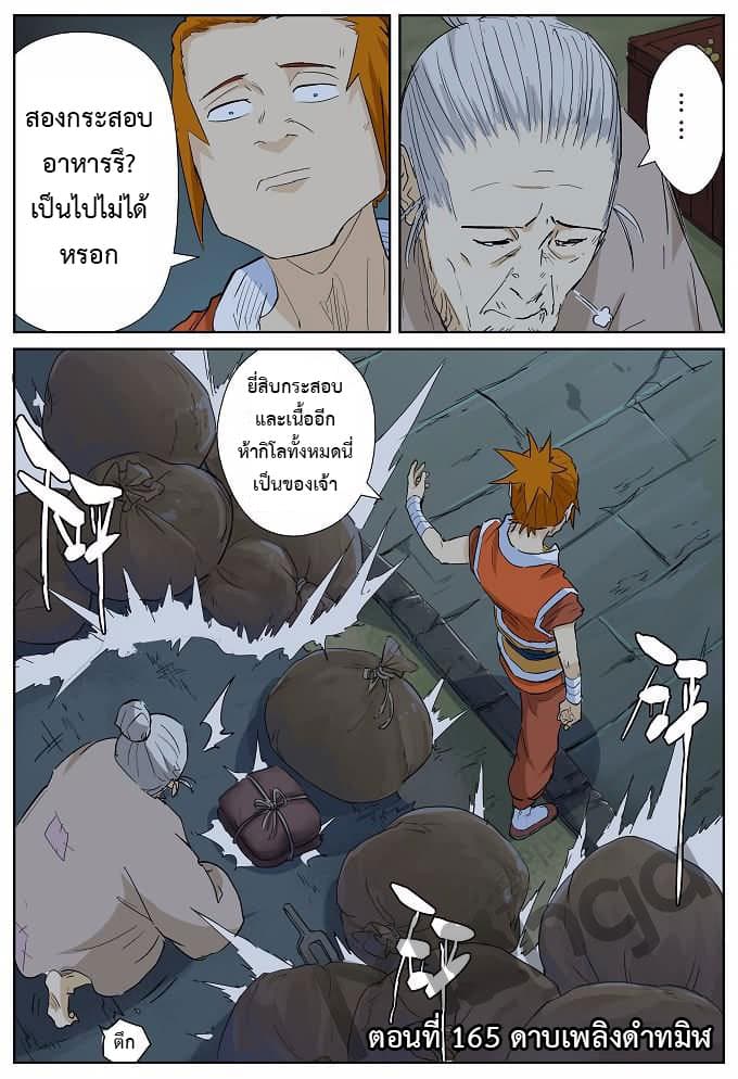 Tales of Demons and Gods 165-ดาบเพลิงดำทมิฬ