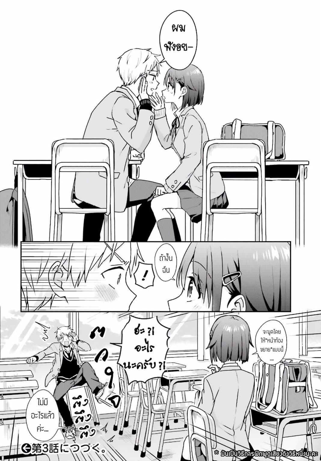 The Quiet Komori-san and the Loud Oobayashi-kun 2-2