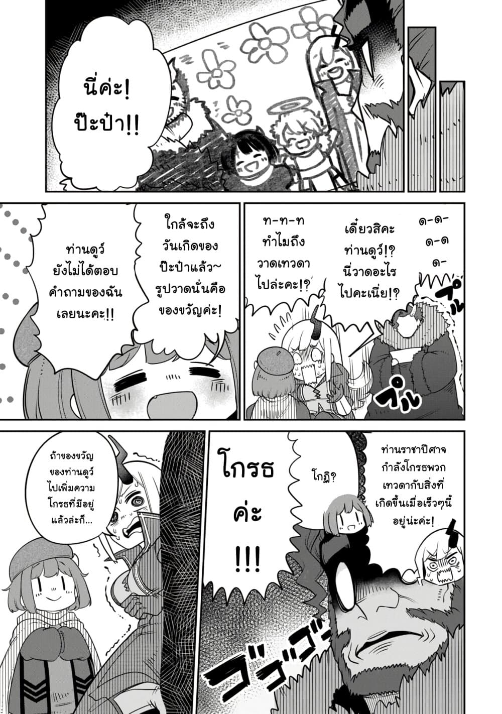 Maou no Musume wa Yasashi sugiru!! 11-11