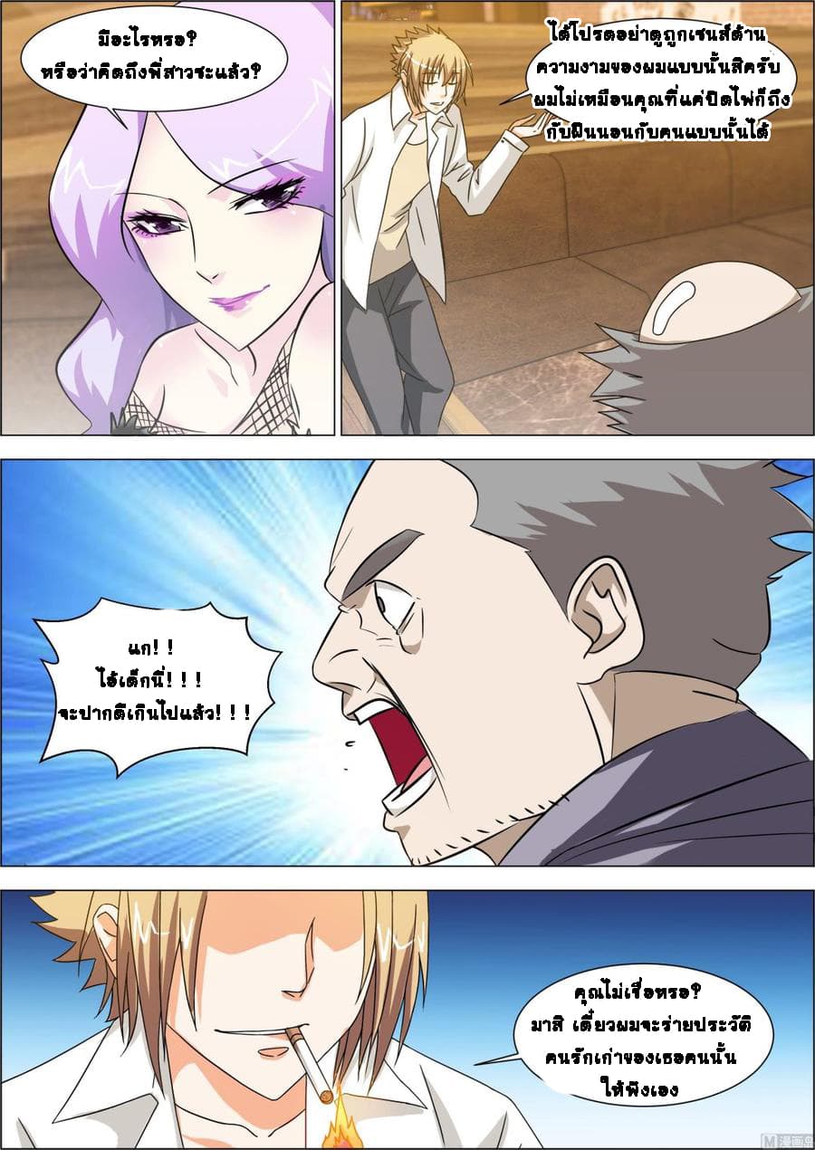Bodyguard Of The Goddess 8-8