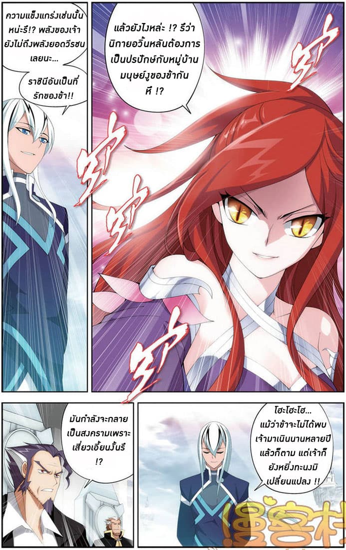 Doupo Cangqiong 82-นางพญาน้อย