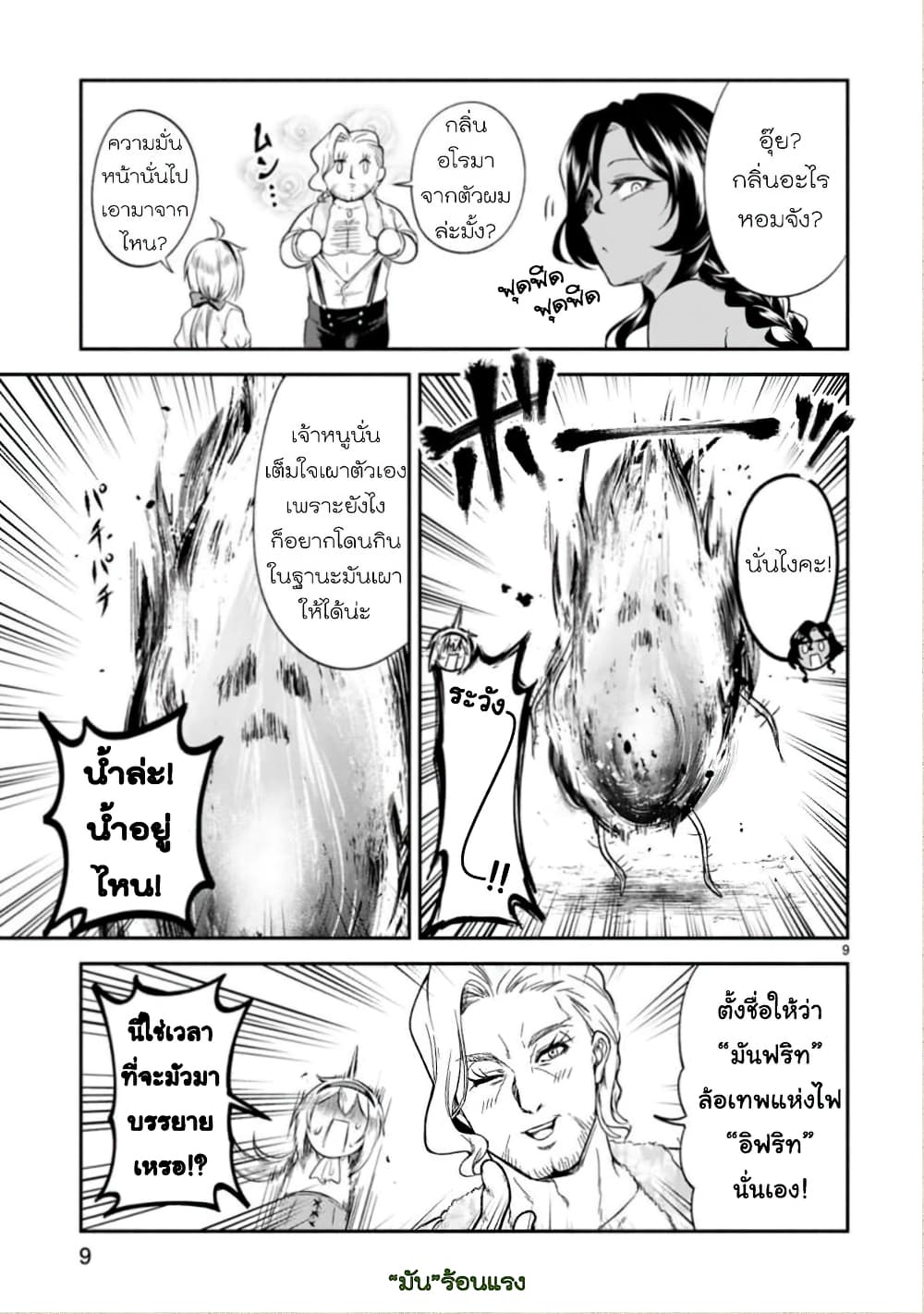 Dekoboko Majo no Oyako Jijou ครอบครัวเพี้ยนๆของแม่มด คุณแม่เป็น S คุณลูกเป็น XXL 9-9