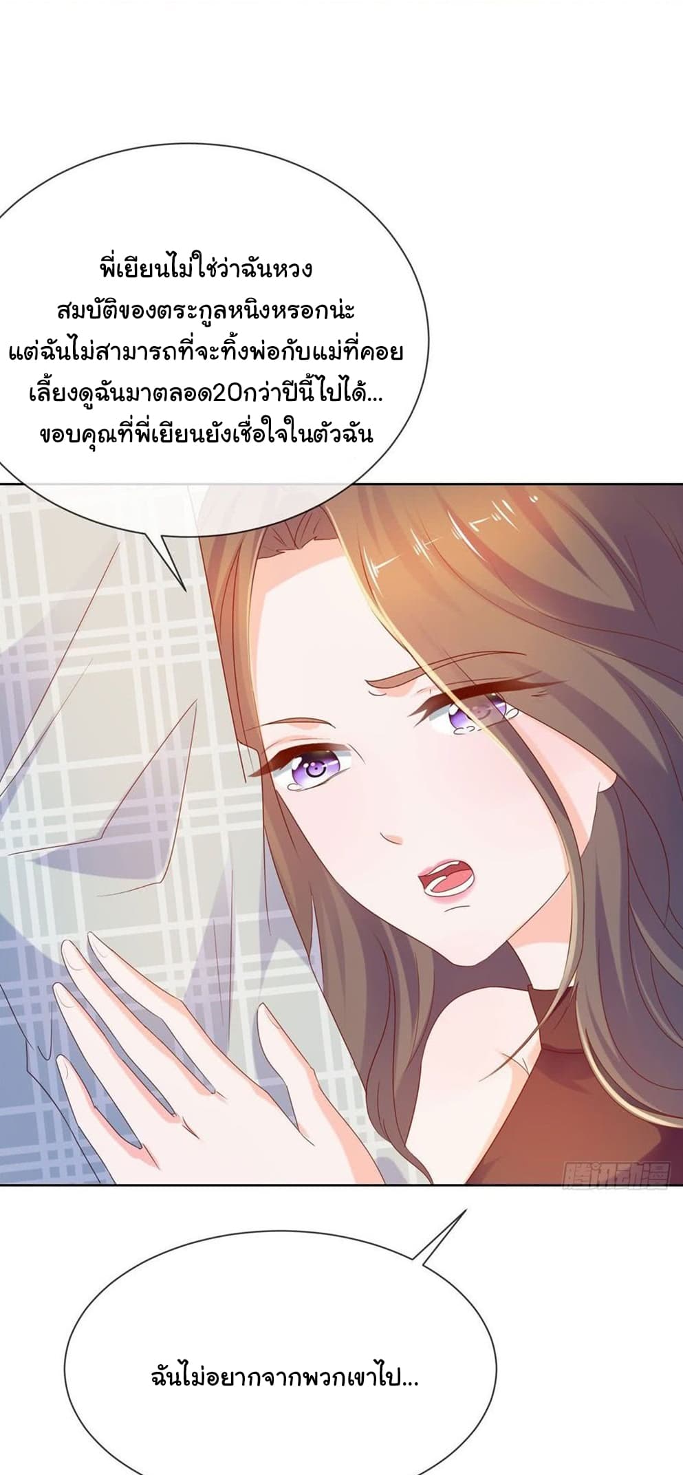 The Lovely Wife And Strange Marriage แผนรักลวงใจ 81-81