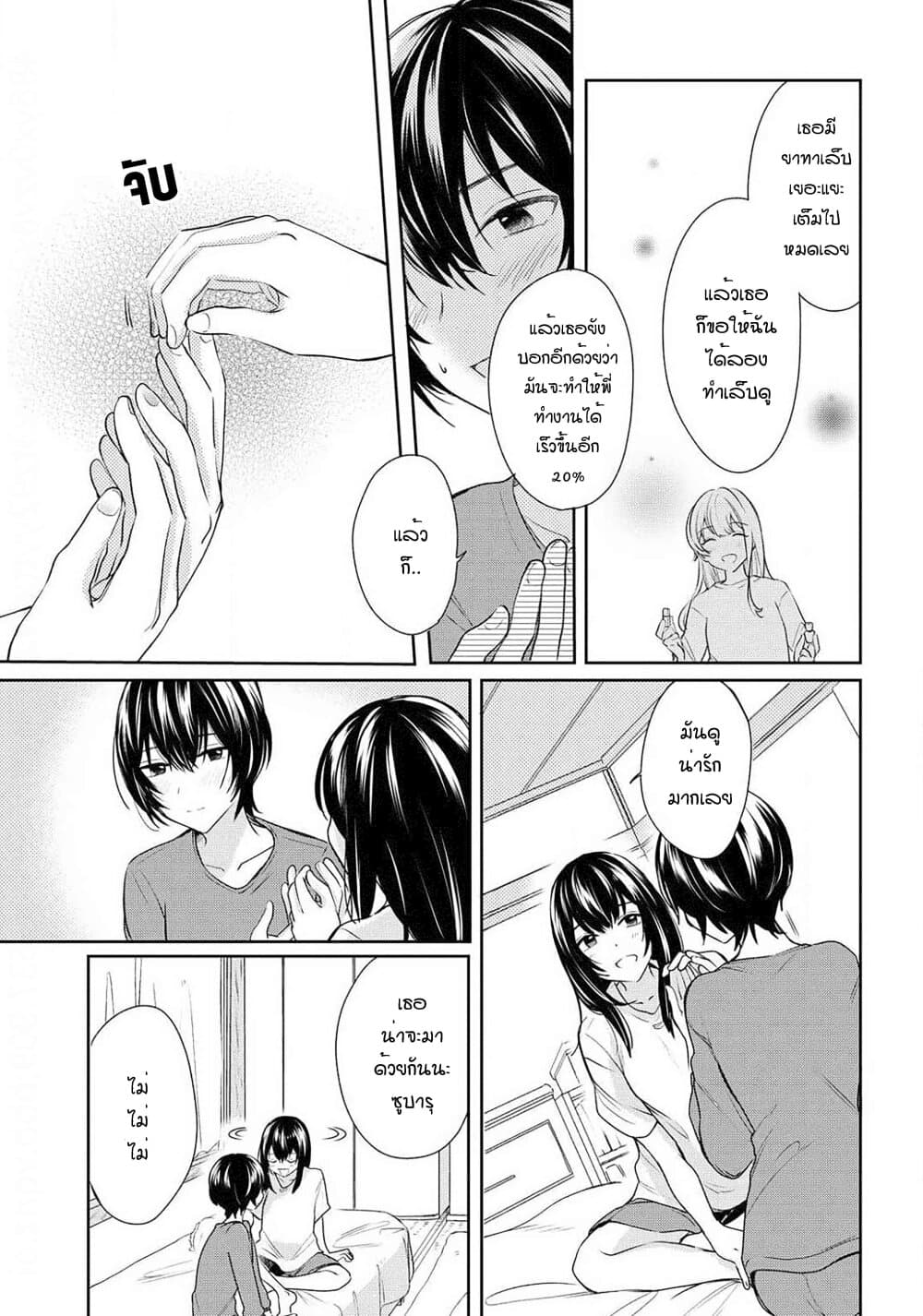Crescent Moon and Doughnuts 9-ปล่อยมันไปหรือเก็บมันเอาไว้
