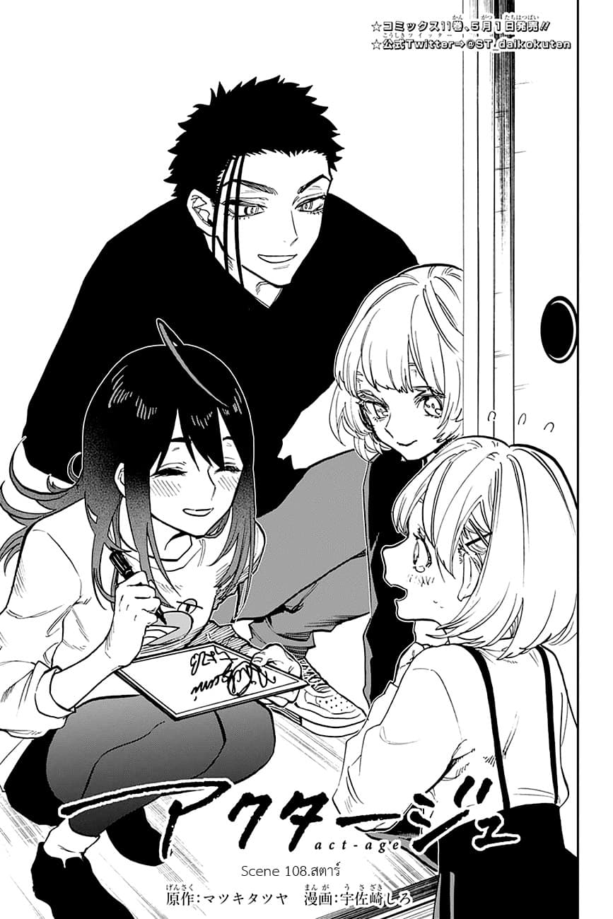ACT-AGE 108-สตาร์