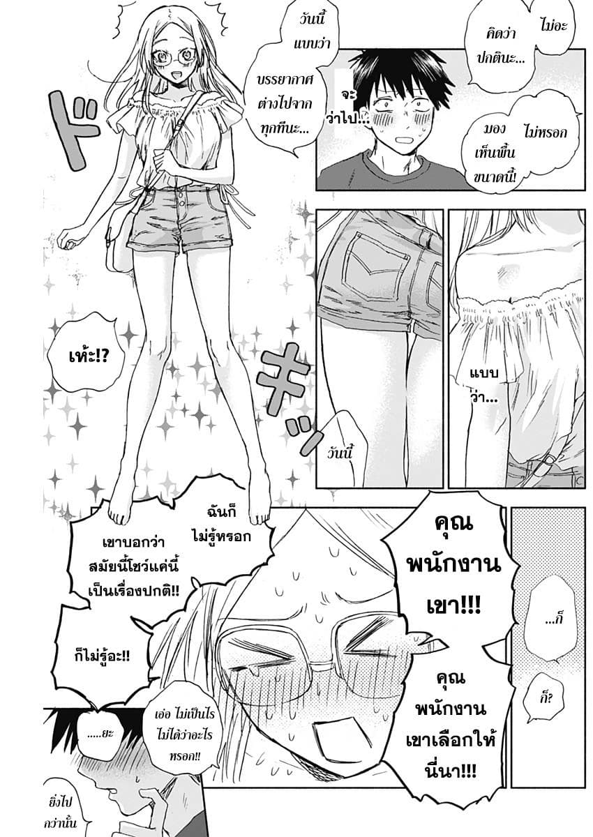 Kawaisou ni ne, Genki-kun 32-เรื่องของคุณยาจิมิโดริ