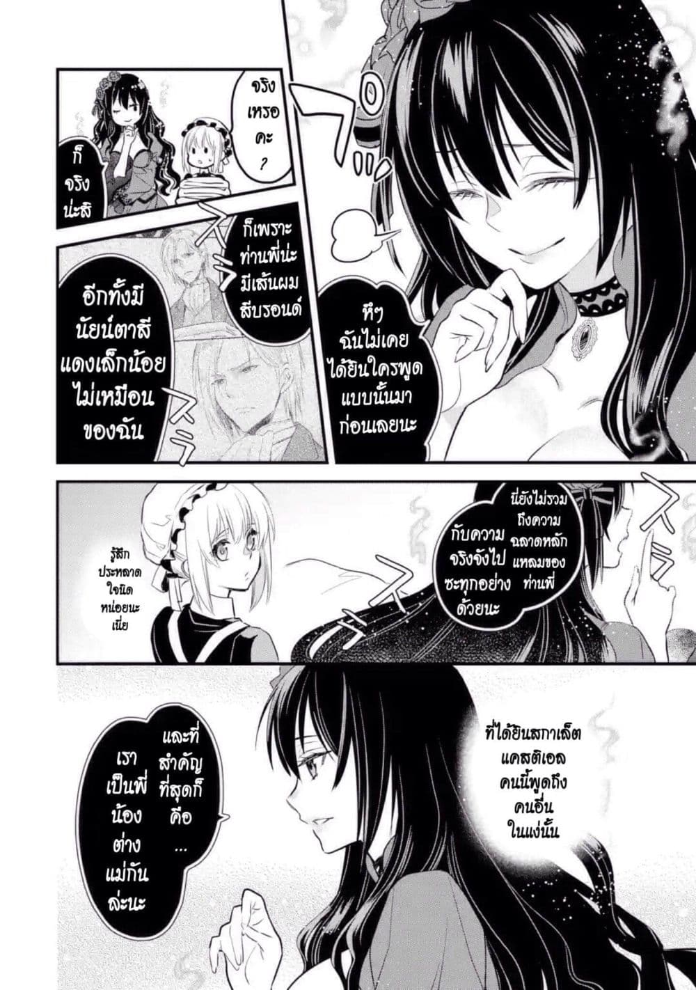 The Holy Grail of Eris 11-งานเลี้ยงสวมหน้ากากของเค้าท์จอห์น โด