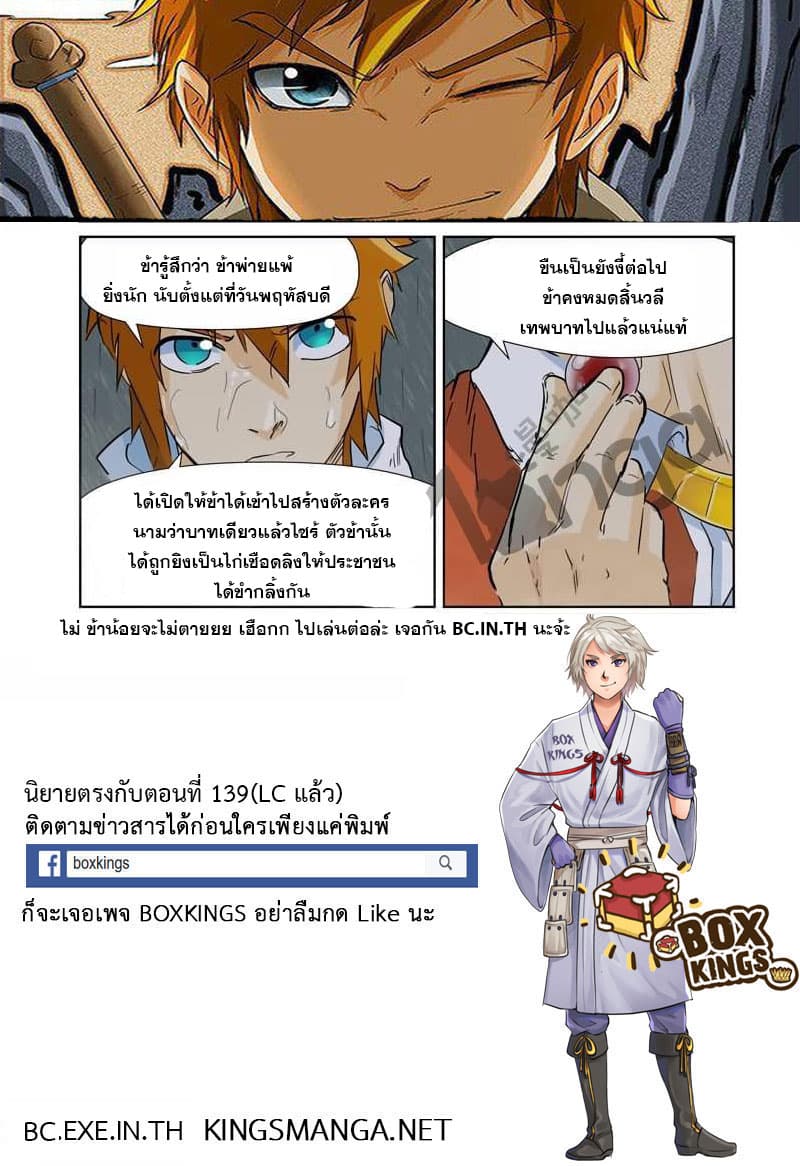 Tales of Demons and Gods 150.5-ความลับของภูตโลหิต (2)