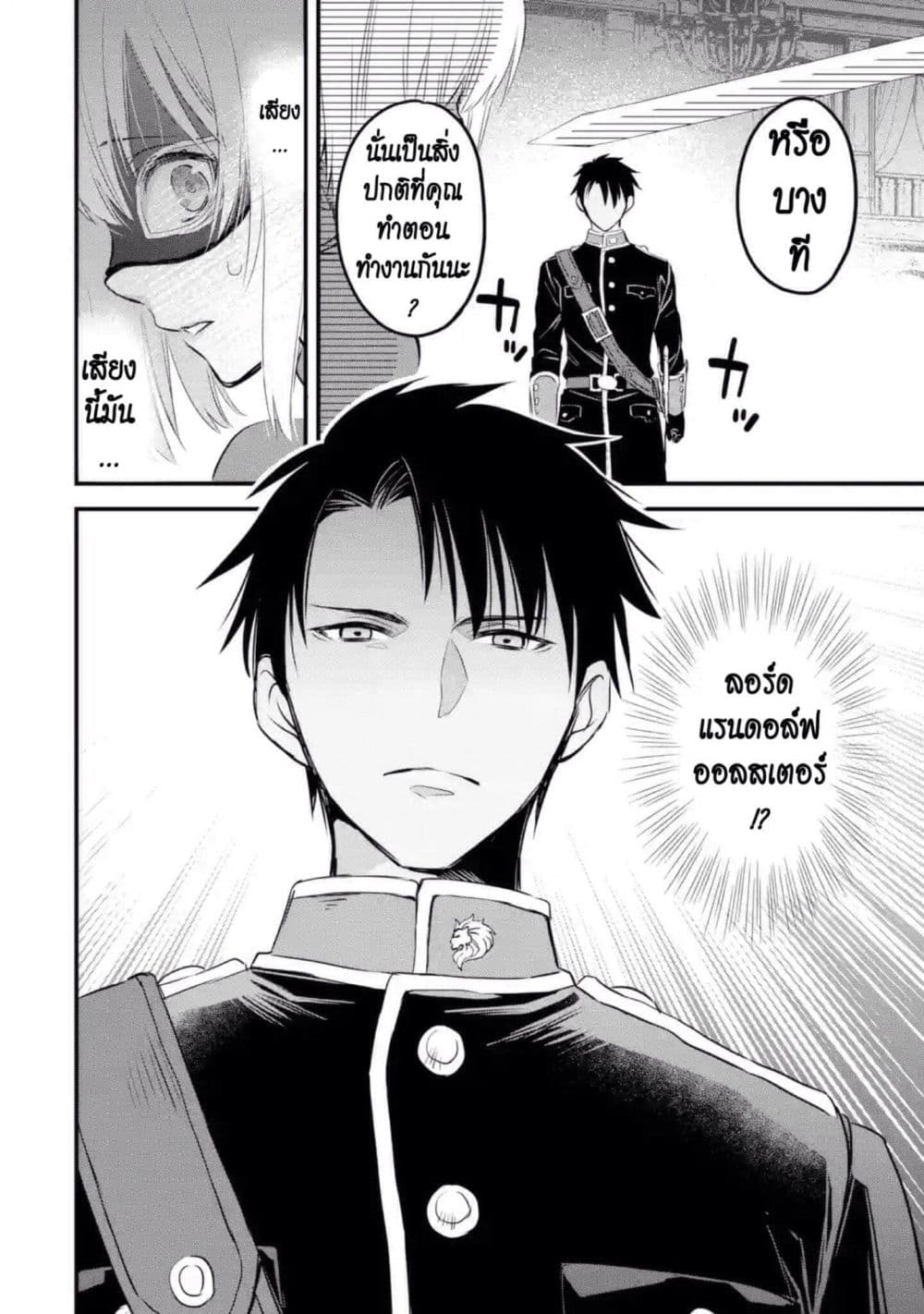 The Holy Grail of Eris 11-งานเลี้ยงสวมหน้ากากของเค้าท์จอห์น โด