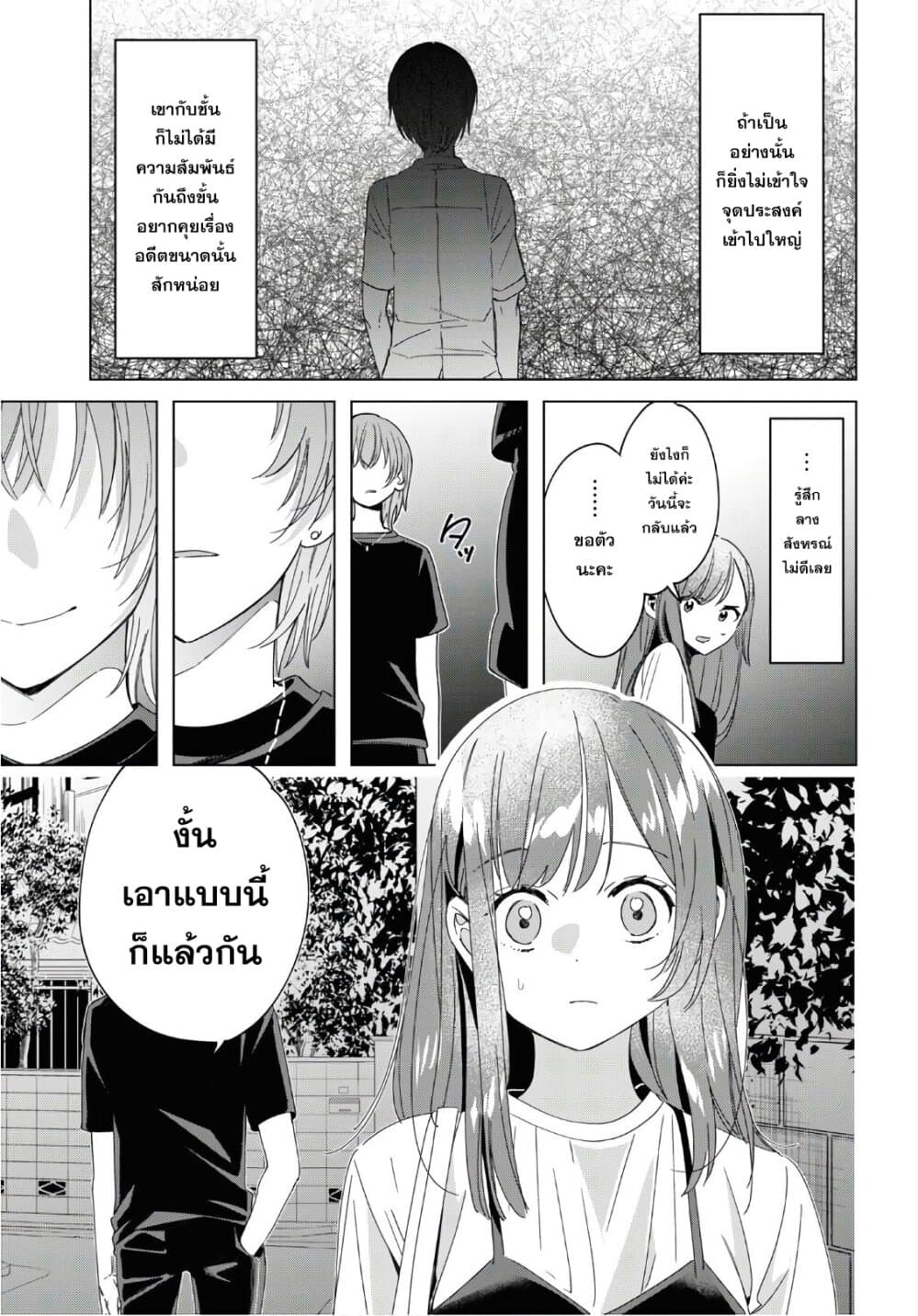 Hige Wo Soru. Soshite Joshikosei Wo Hirou. โกนหนวดและพาเด็กนักเรียนหญิง ม.ปลาย มาอยู่ด้วย 20-20
