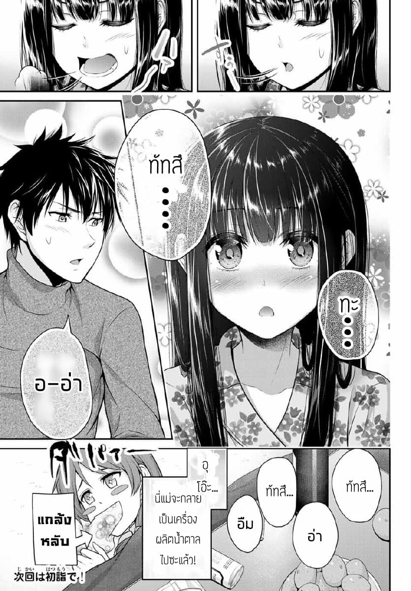 Fechippuru ~Our Innocent Love~ 22-22