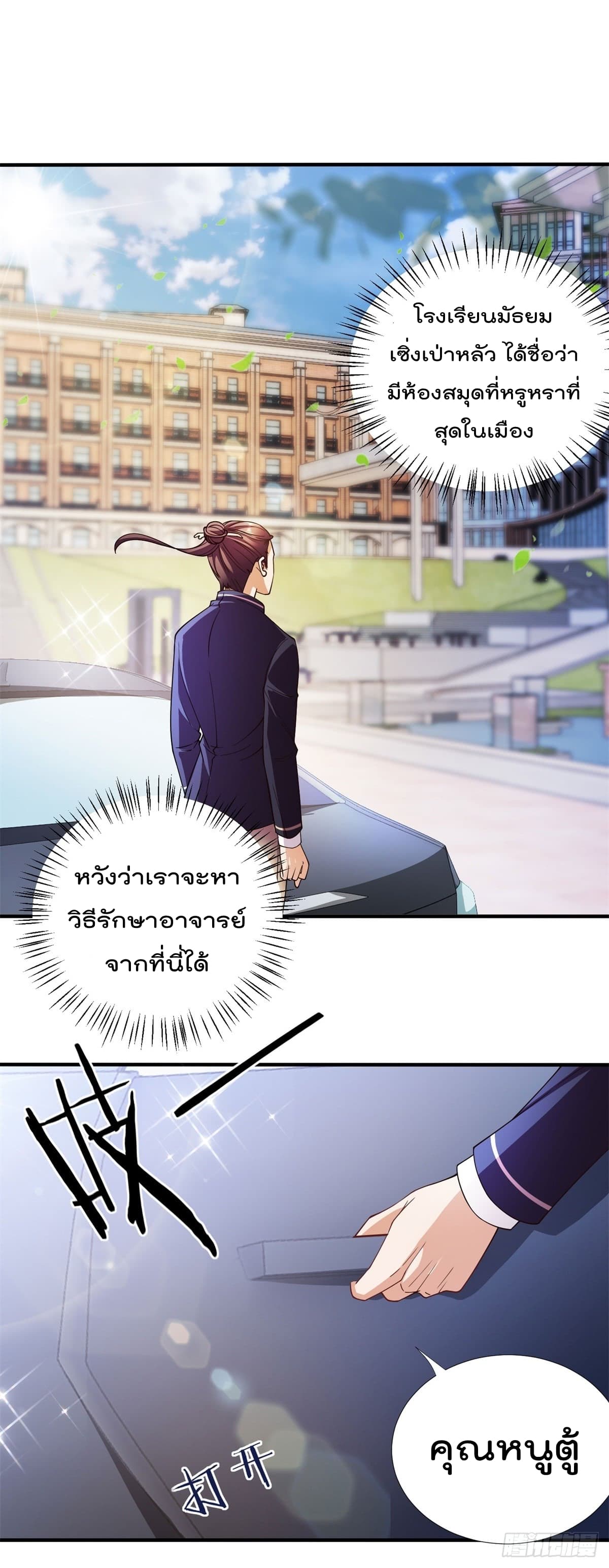 The Cultivators Bodyguard in The City บอดี้การ์ดเซียนหน้าใสแห่งนคร 5-5