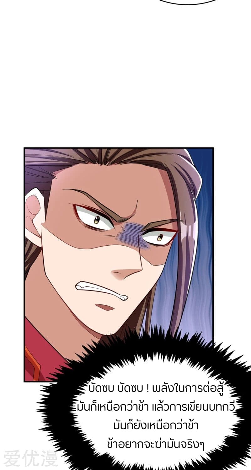 Rise of The Demon King รุ่งอรุณแห่งราชาปีศาจ 92-92