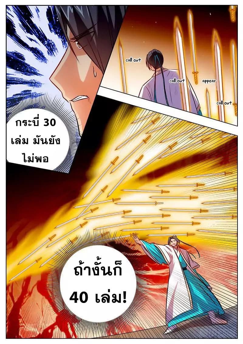 I Shall Seal the Heavens ผนึกสวรรค์ สยบมาร สะท้านเทพ! 45-45