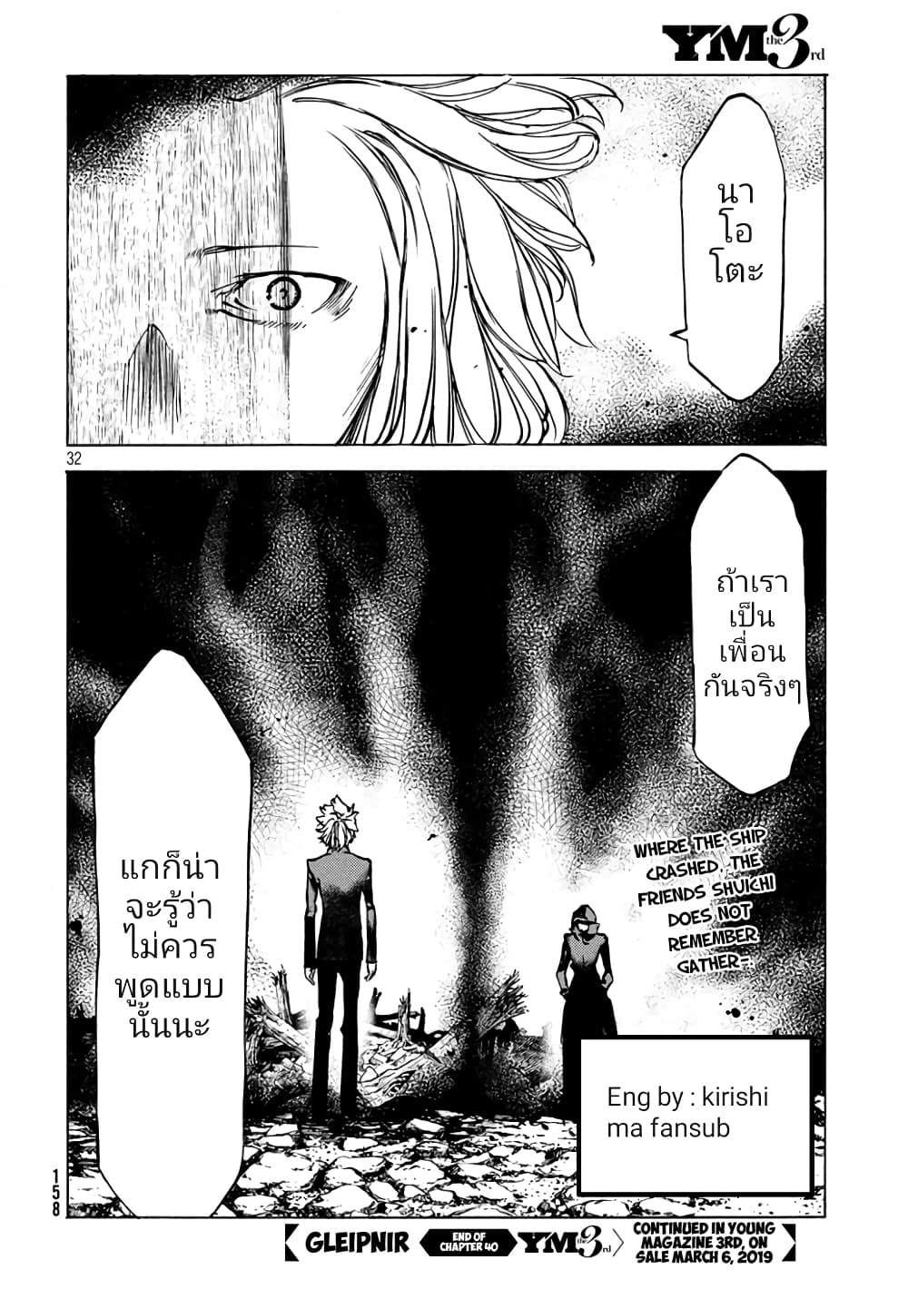Gleipnir กายาสถิตอสูร 40-ความปรารถนา​ของงูสาว