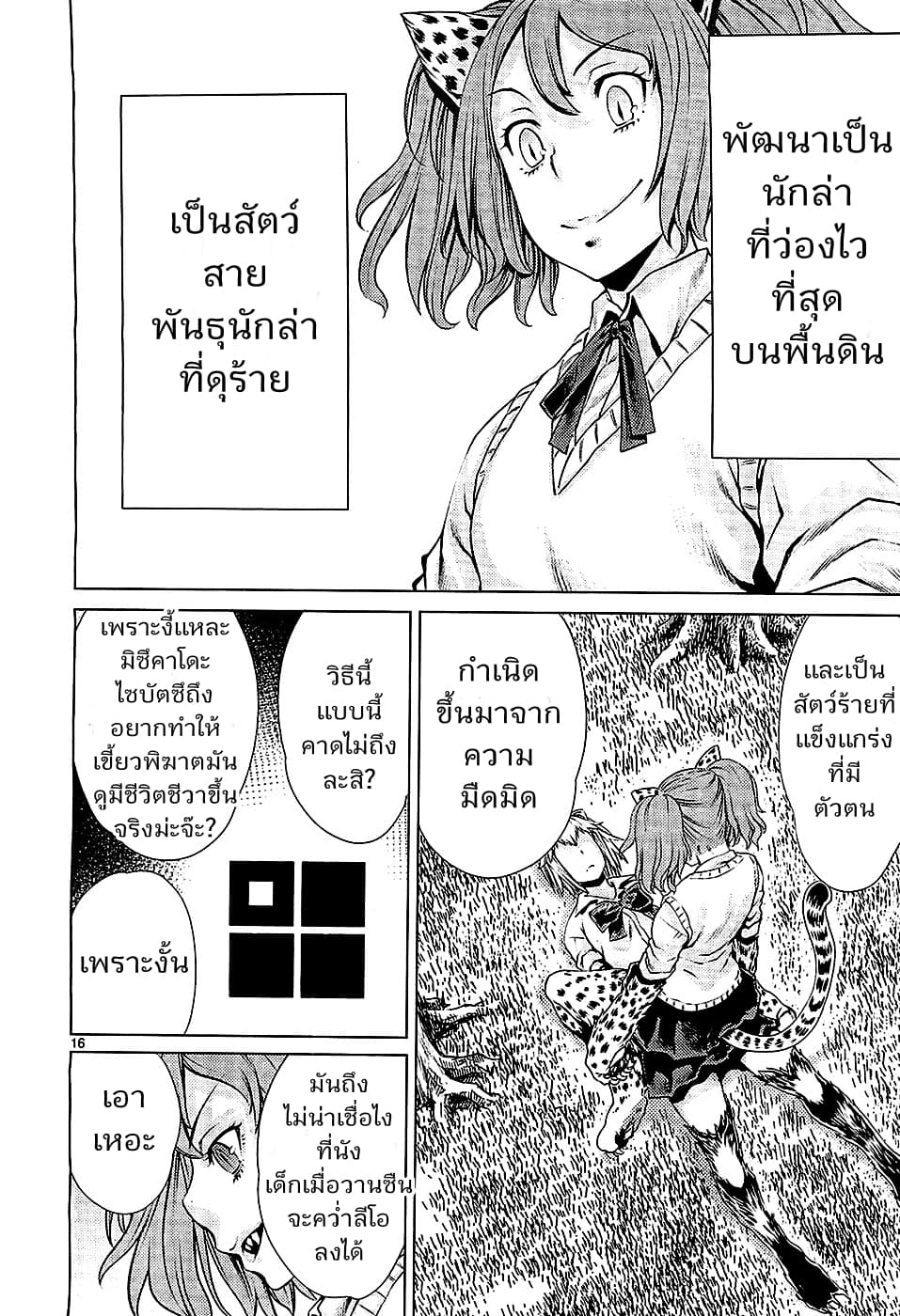 Killing Bites เขี้ยวพิฆาตพันธุ์ผสม 5-บ้าจริง ฉันคิดว่าตกหลุมรักเข้าแล้วล่ะ