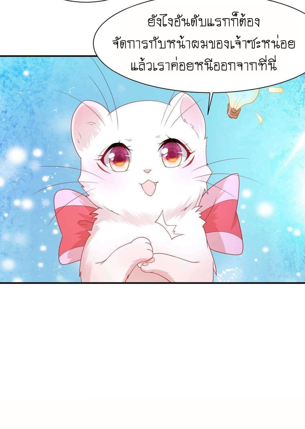 Yang Shou Wei Fei เลี้ยงสัตว์ร้ายให้กลายเป็นชายา 8-หางแรก
