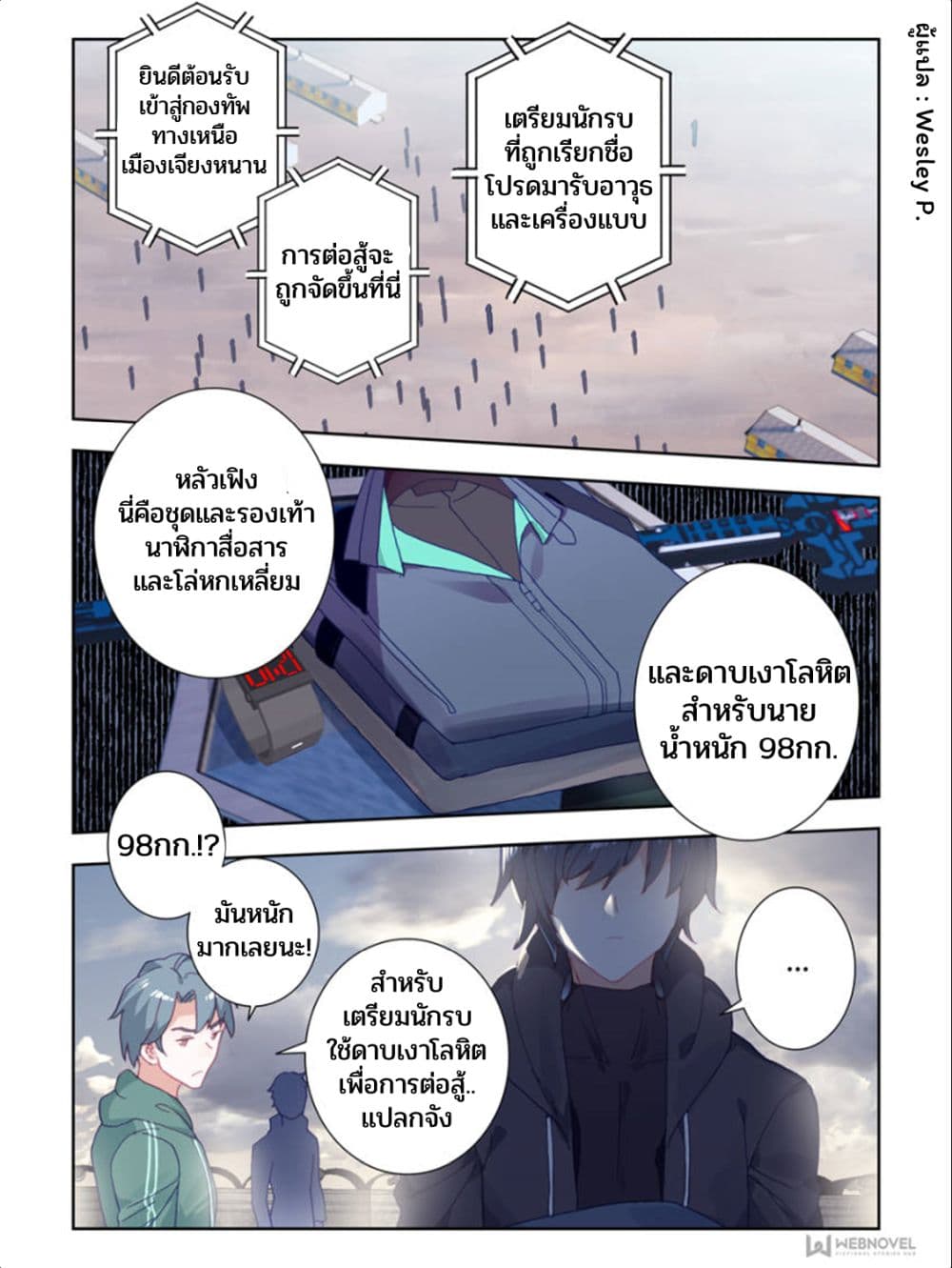 Swallowed Star ศึกล้างดวงดาว 21-21