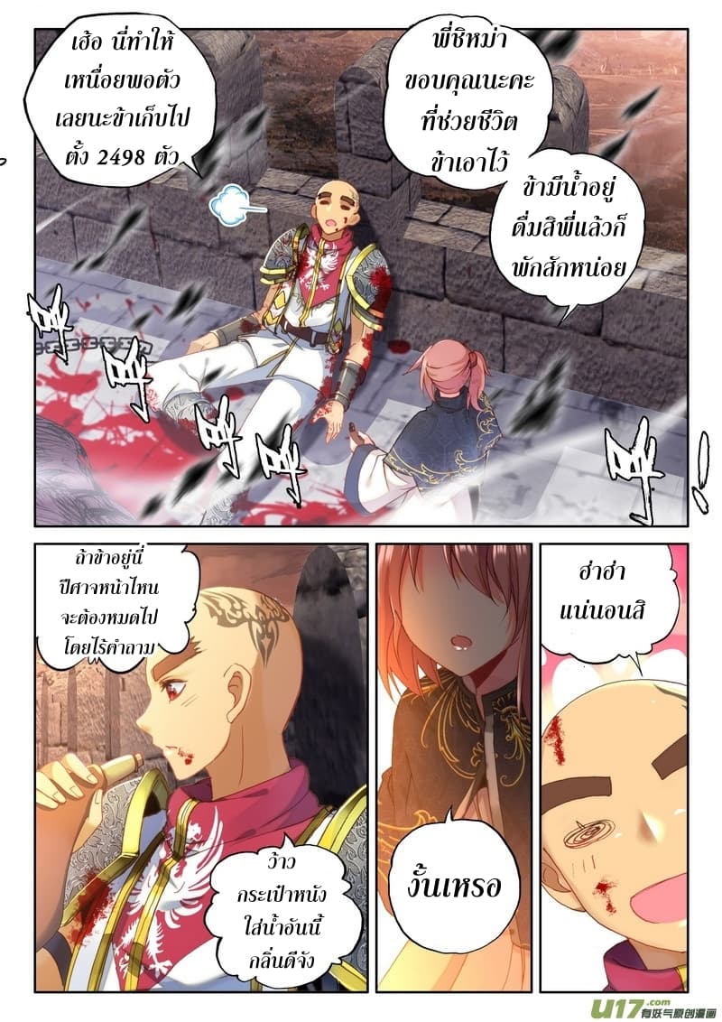 Shen Yin Wang Zuo ผนึกเทพบัลลังก์ราชันย์ 111-111