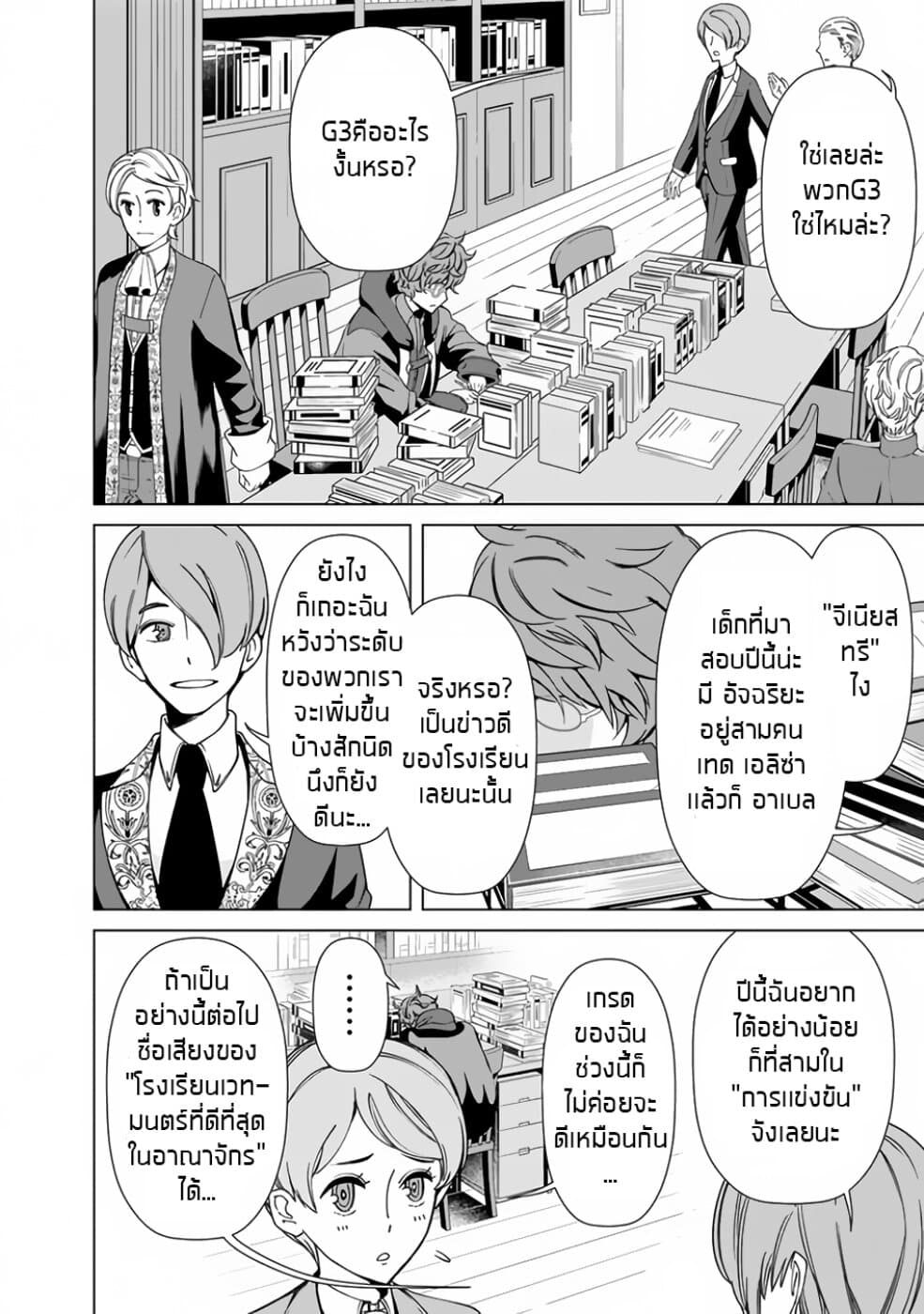 Rettou Me no Tensei Majutsushi Shiitage Rareta Moto Yuusha wa Mirai no Sekai o Yoyuu de Ikinuku 12-12