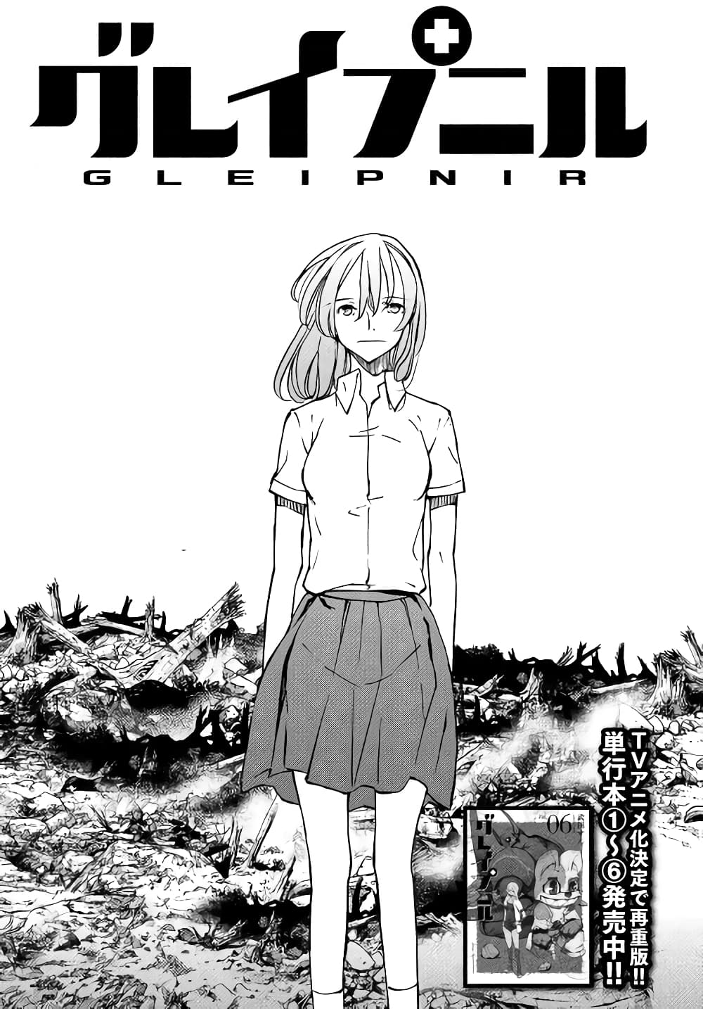 Gleipnir กายาสถิตอสูร 43-เด็กสาวที่หายตัวไป