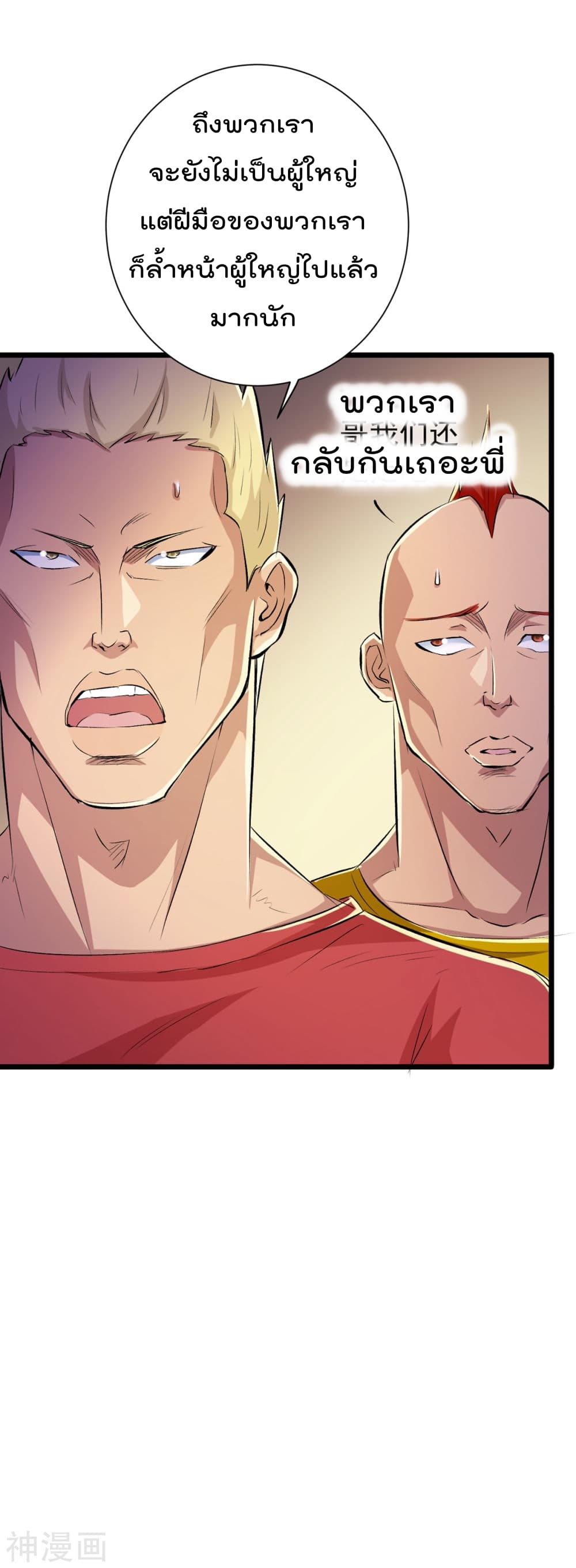 The Bodyguard of Harem ฮาเร็มนี้ของผมนะค้าบ 37-37