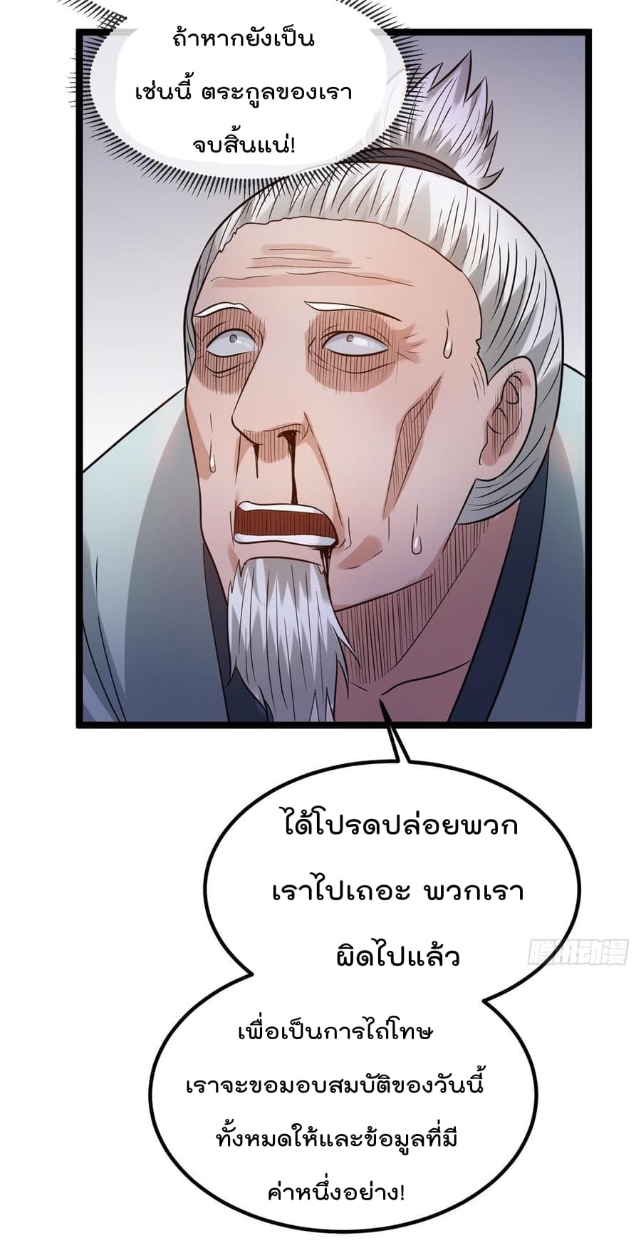 Immortal King of City ราชาอมตะแห่งนคร 47-47