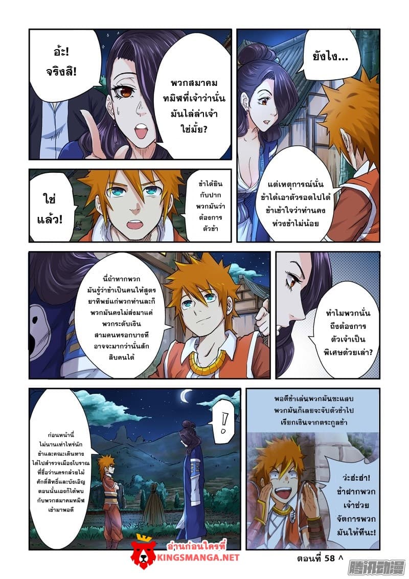 Tales of Demons and Gods 91-เดินทางสู่ตระกูลหง (1)