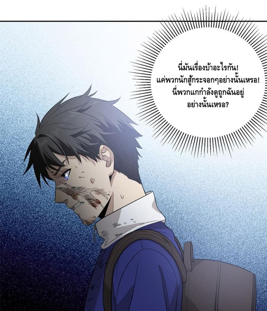 Global Martial Arts ระบบจอมยุทธสุดโกงแห่งโลกคู่ขนาน 19-19