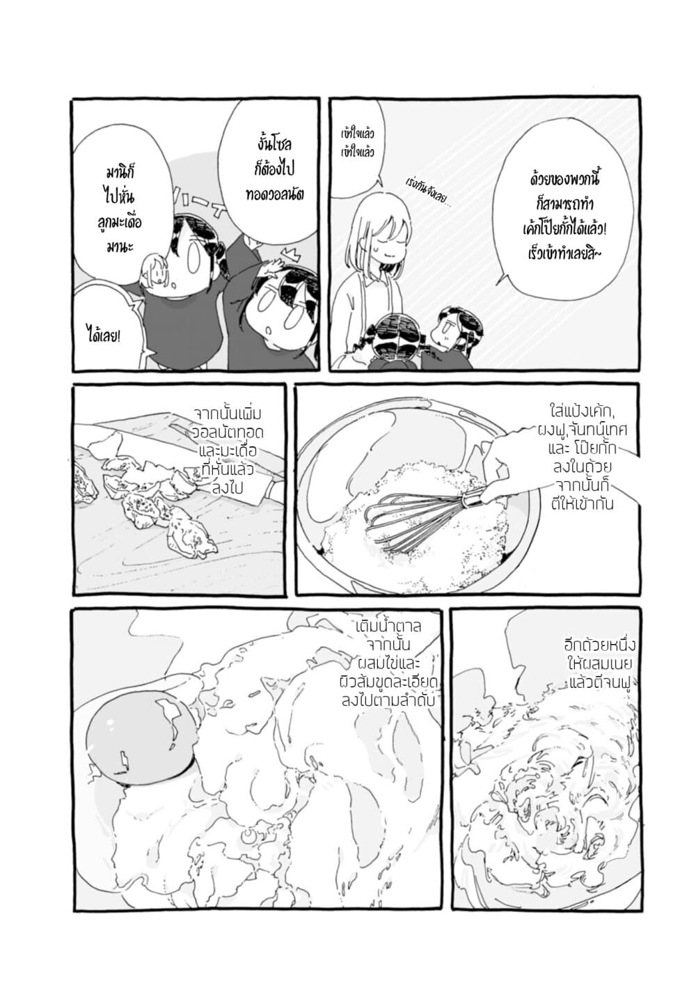 Samenai Machi no Kissaten 24-เค้กโป๊ยกั้กแห่งห้องทำงานของแม่มด