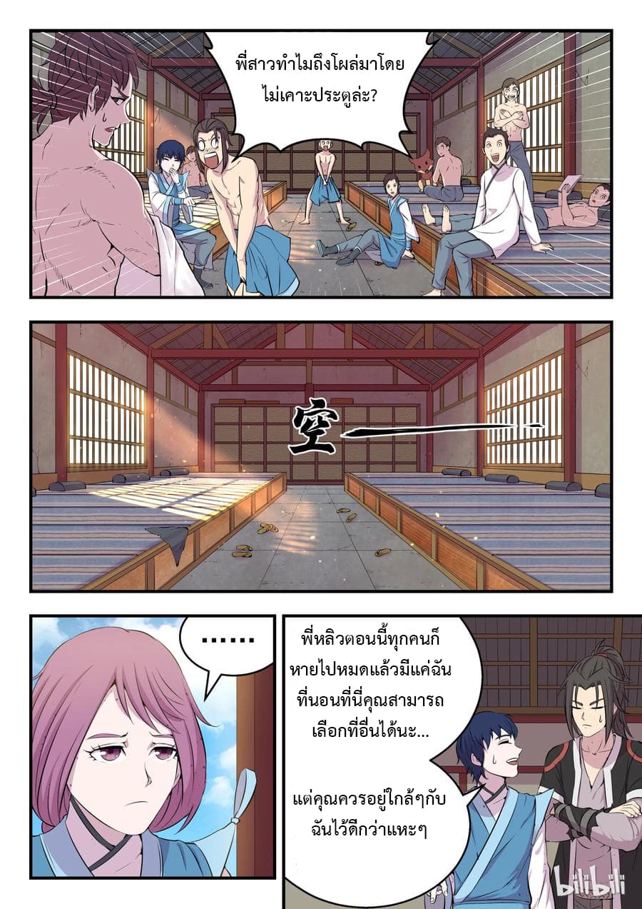 King of Spirit Beast 9-9