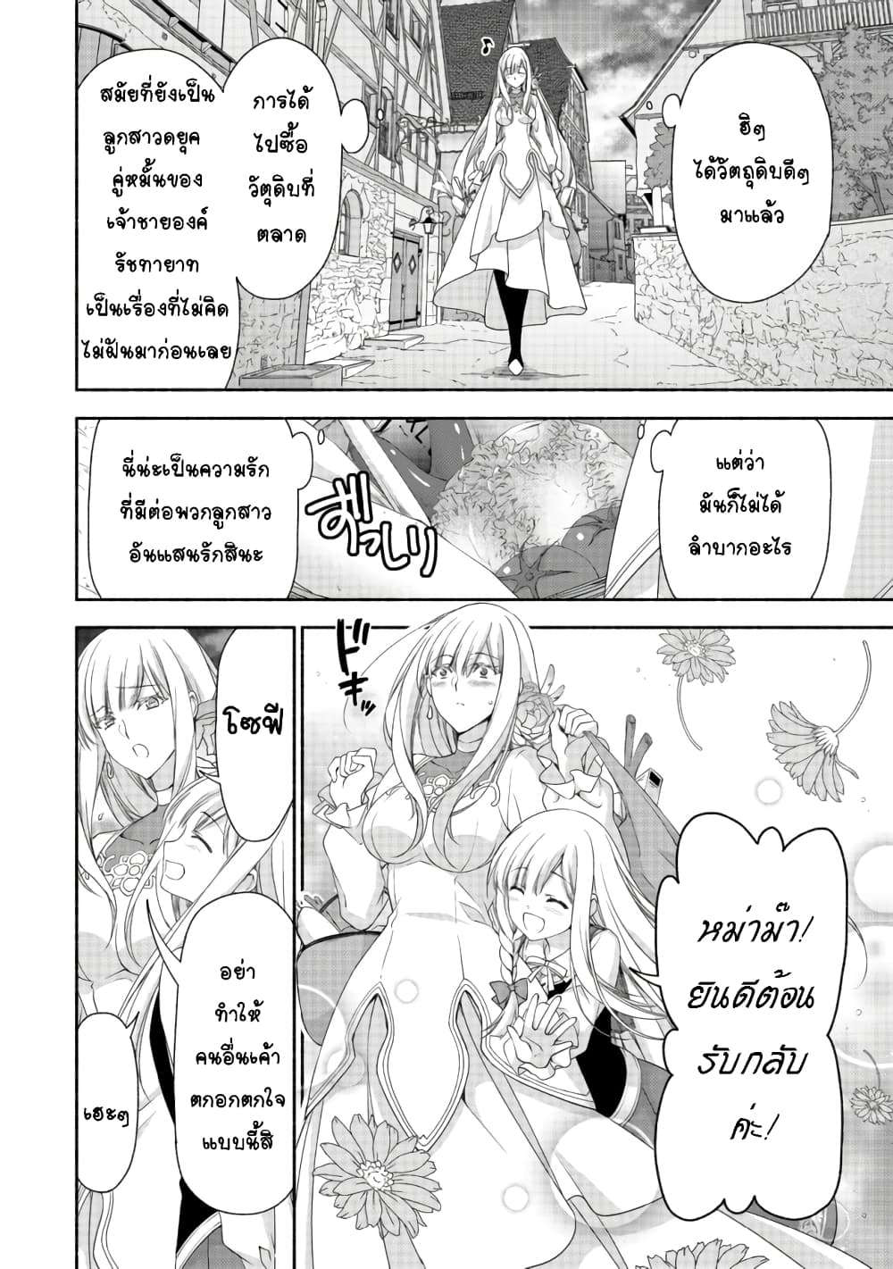 Moto Kizoku Reijou de Mikon no Haha Desuga, Musumetachi ga Kawaii Sugite Boukenshagyo mo Ku ni Narimasen 4.1-4.1