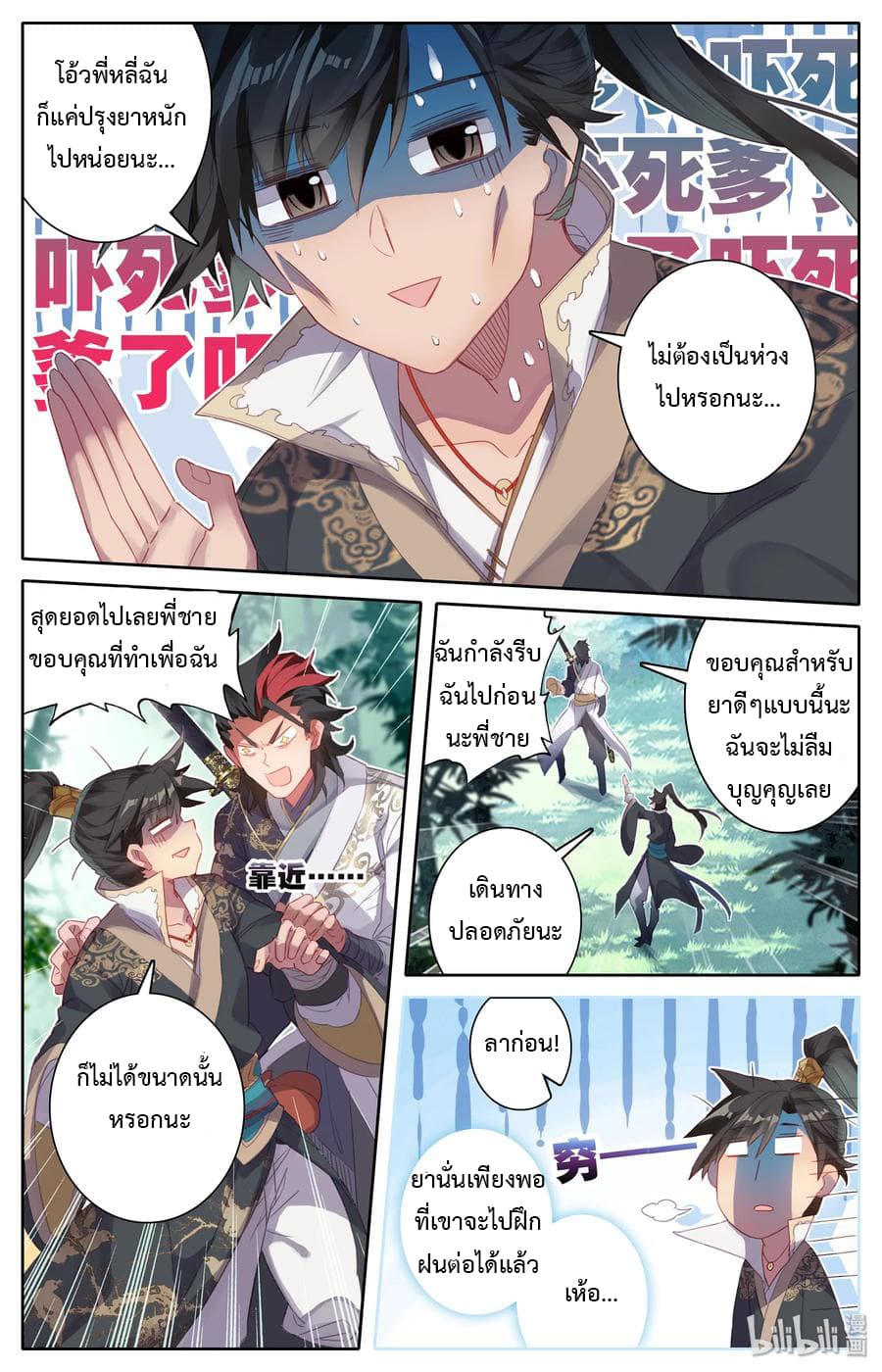 Mortal Cultivation 10-10